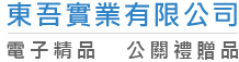 東吾實業有限公司